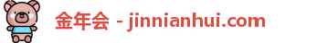 金年会